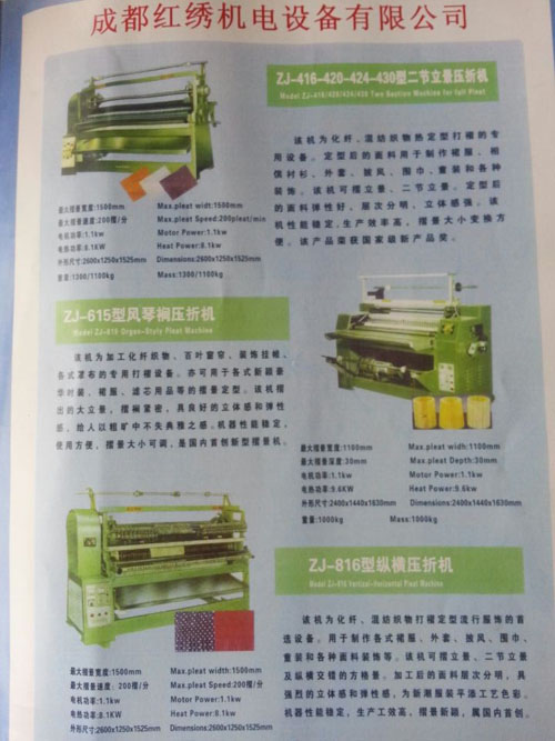 繡蚨牌 壓褶機，冷壓機，壓折機(圖1)
