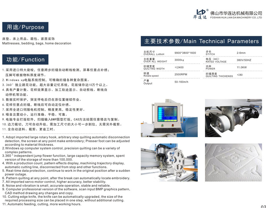 HLD-4D全自動單針絎縫機(jī)(圖1)